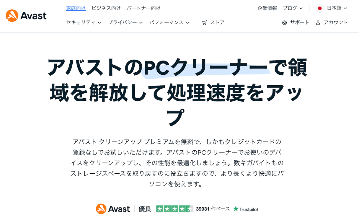 Avast Cleanup Premium